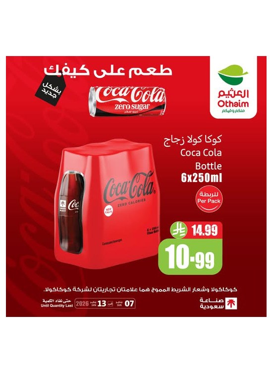 Old Ramadan, Old Prices Offers, Vol 12