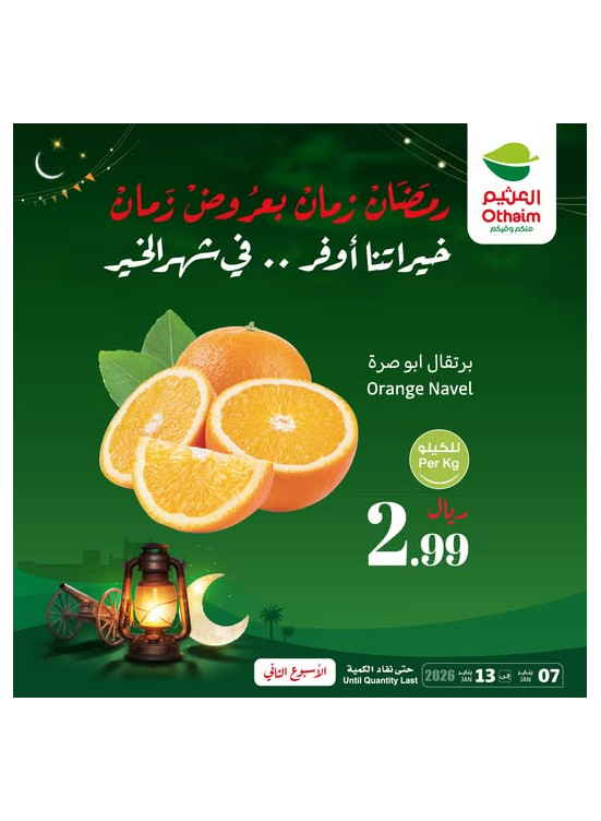 رمضان زمان بعروض زمان، العدد السادس عشر