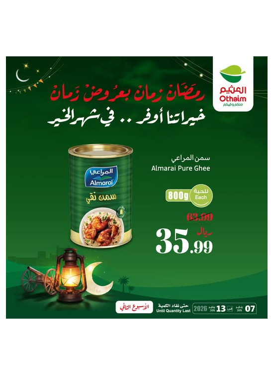 رمضان زمان بعروض زمان، العدد السابع عشر