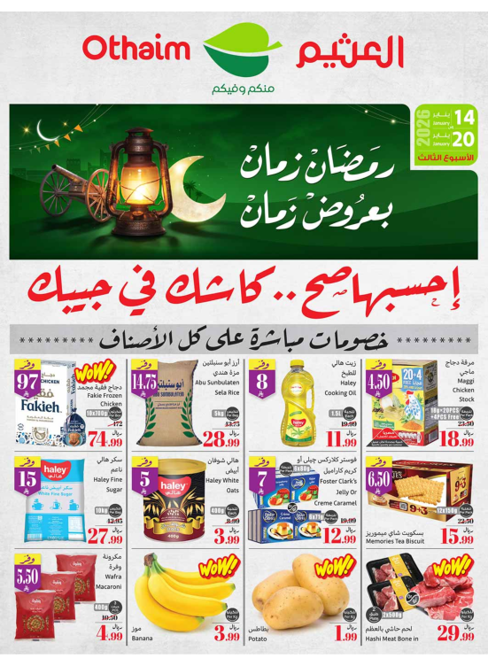 Old Ramadan, Old Prices Offers