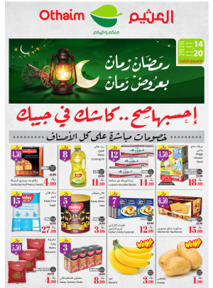 رمضان زمان بعروض زمان - الأركان