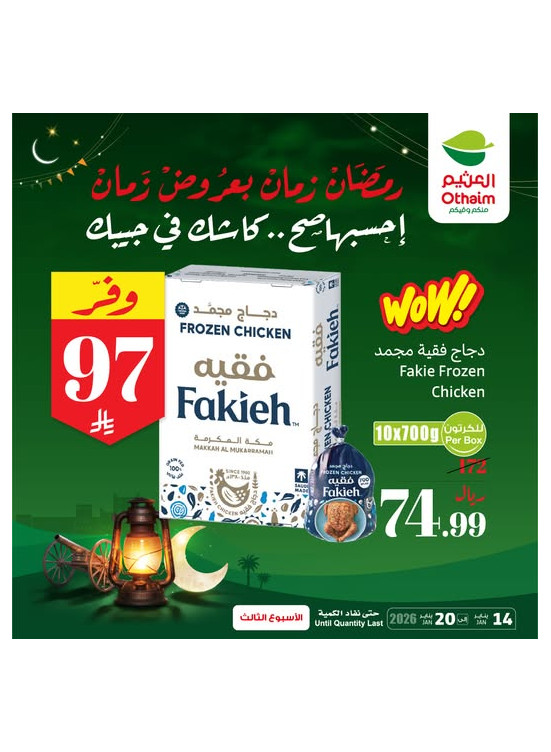 Old Ramadan, Old Prices Offers, Vol 3