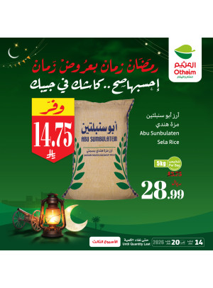 Old Ramadan, Old Prices Offers, Vol 4