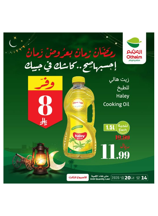 Old Ramadan, Old Prices Offers, Vol 6