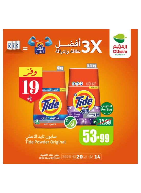 Old Ramadan, Old Prices Offers, Vol 7