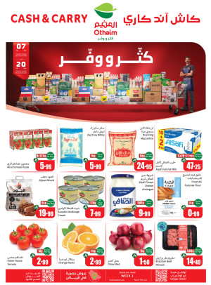 عروض كثّر ووفّر - الرياض