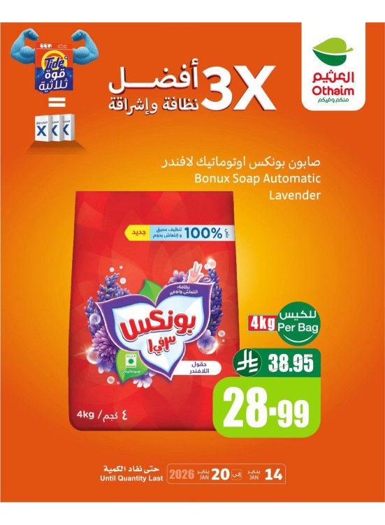 رمضان زمان بعروض زمان، العدد الحادي عشر