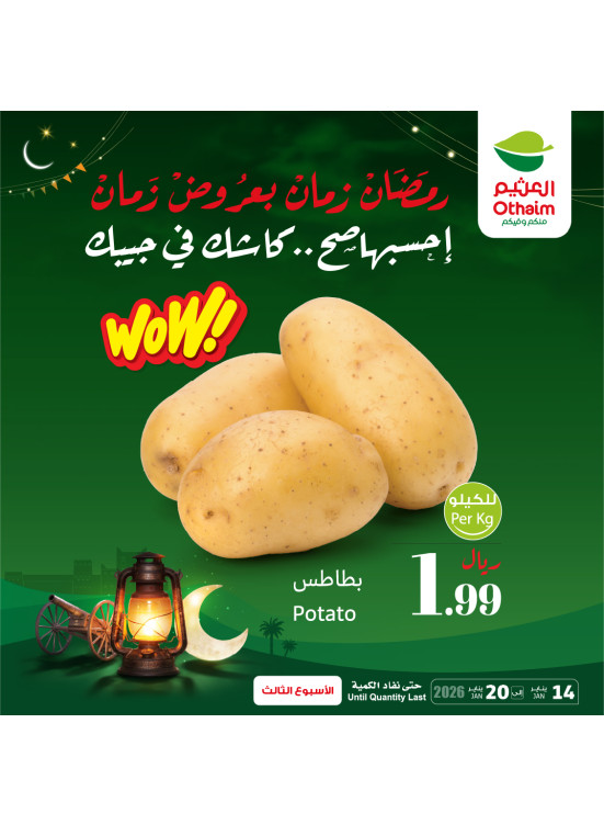 رمضان زمان بعروض زمان، العدد الثاني عشر