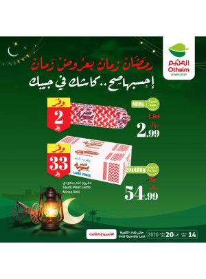 Old Ramadan, Old Prices Offers, Vol 13