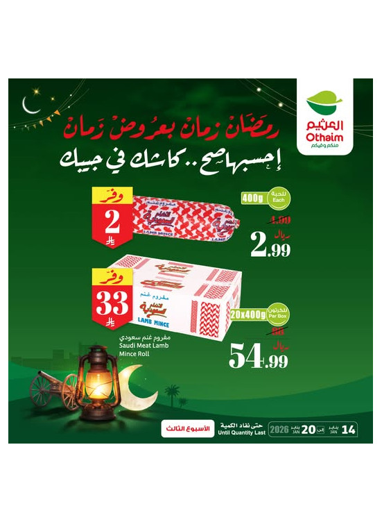 رمضان زمان بعروض زمان، العدد الثالث عشر