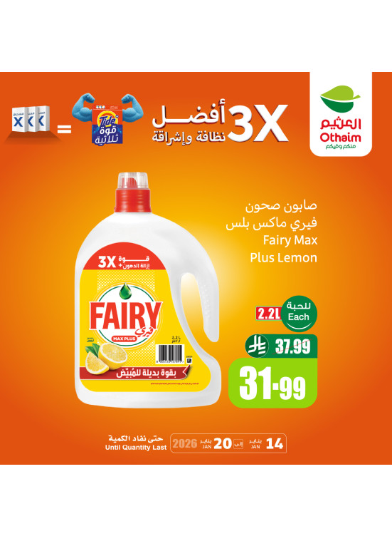 Old Ramadan, Old Prices Offers, Vol 14