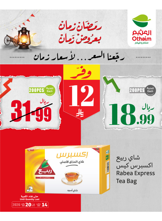 Old Ramadan, Old Prices Offers, Vol 19