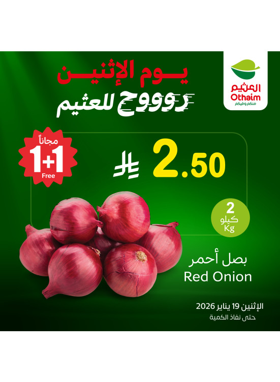 عروض الأثنين