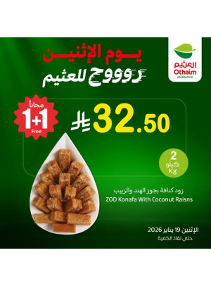 عروض الأثنين، العدد الثاني