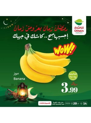 رمضان زمان بعروض زمان، العدد الثالث والعشرون