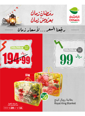 Old Ramadan, Old Prices Offers, Vol 25