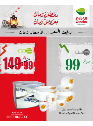 Old Ramadan, Old Prices Offers, Vol 26