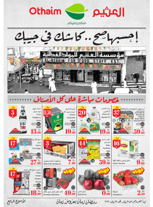 رمضان زمان بعروض زمان - الأركان