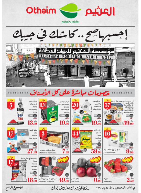 رمضان زمان بعروض زمان - الأركان