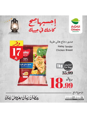 رمضان زمان بعروض زمان، العدد الثاني