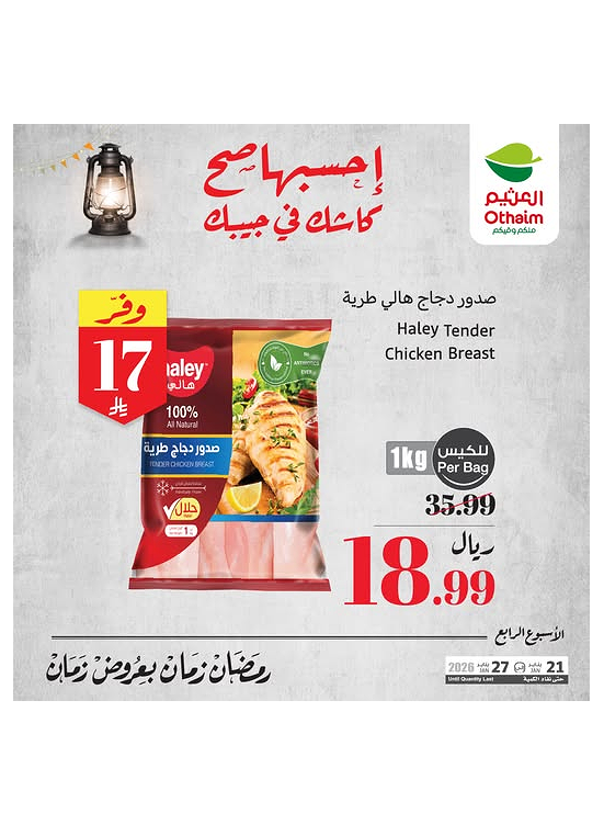 رمضان زمان بعروض زمان، العدد الثاني