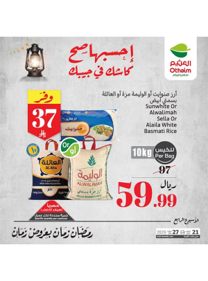 رمضان زمان بعروض زمان، العدد الثالث