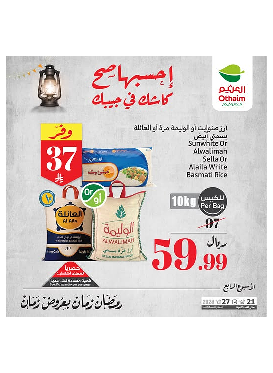 رمضان زمان بعروض زمان، العدد الثالث