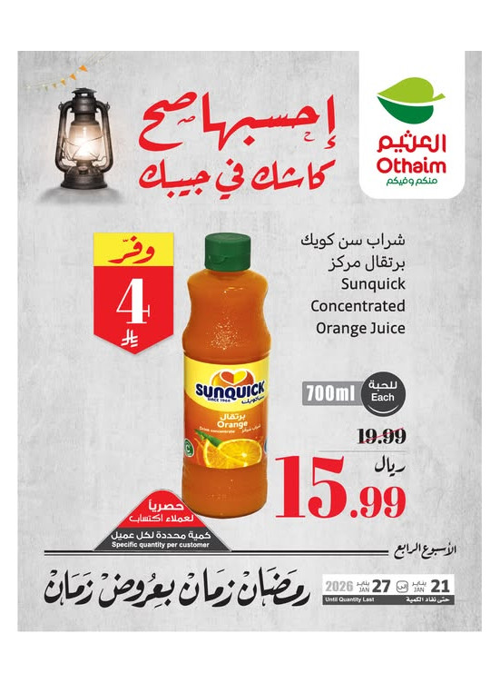 رمضان زمان بعروض زمان، العدد الثامن