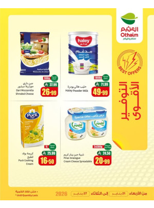 عروض التوفير الأقوى