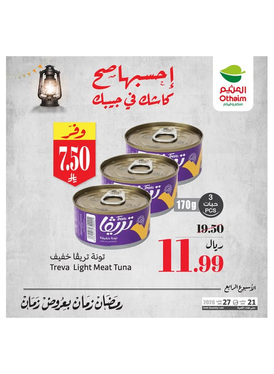 Old Ramadan, Old Prices Offers, Vol 16