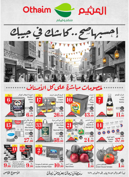 Old Ramadan, Old Prices Offers