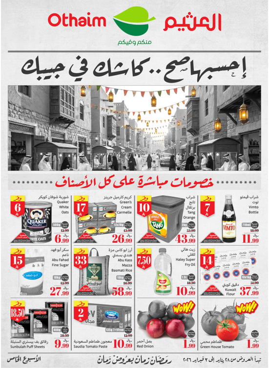 Old Ramadan, Old Prices Offers - Corners