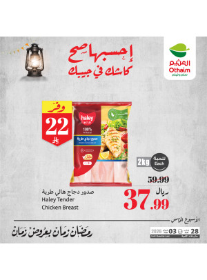 Old Ramadan, Old Prices Offers, Vol 2