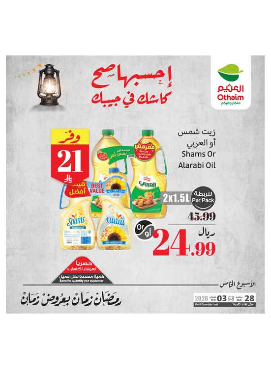Old Ramadan, Old Prices Offers, Vol 3