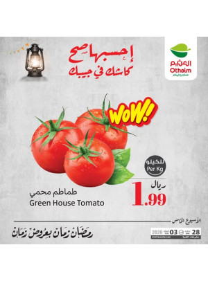 Old Ramadan, Old Prices Offers, Vol 6