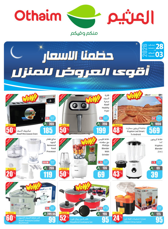 أقوى العروض للمنزل