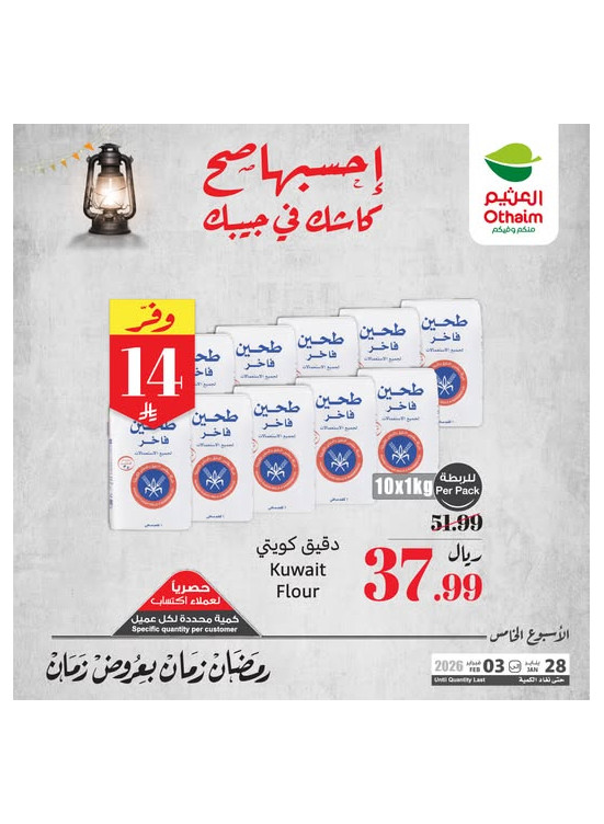 رمضان زمان بعروض زمان، العدد التاسع
