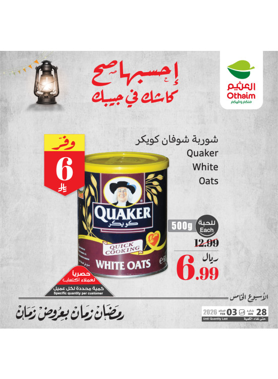 Old Ramadan, Old Prices Offers, Vol 11