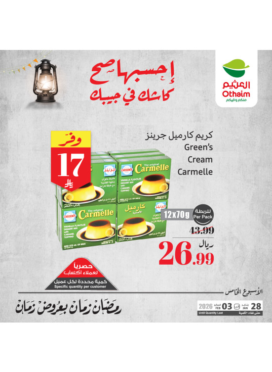 رمضان زمان بعروض زمان، العدد الثاني عشر