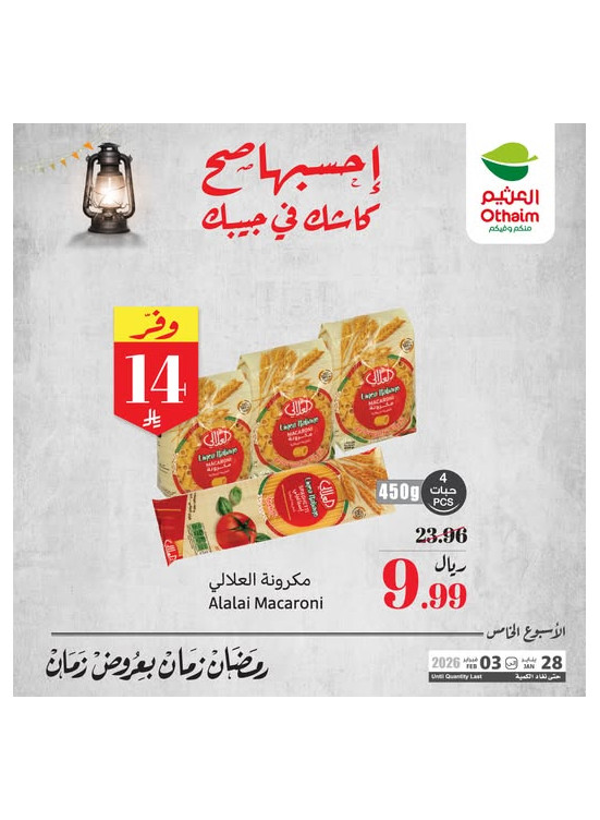 Old Ramadan, Old Prices Offers, Vol 13