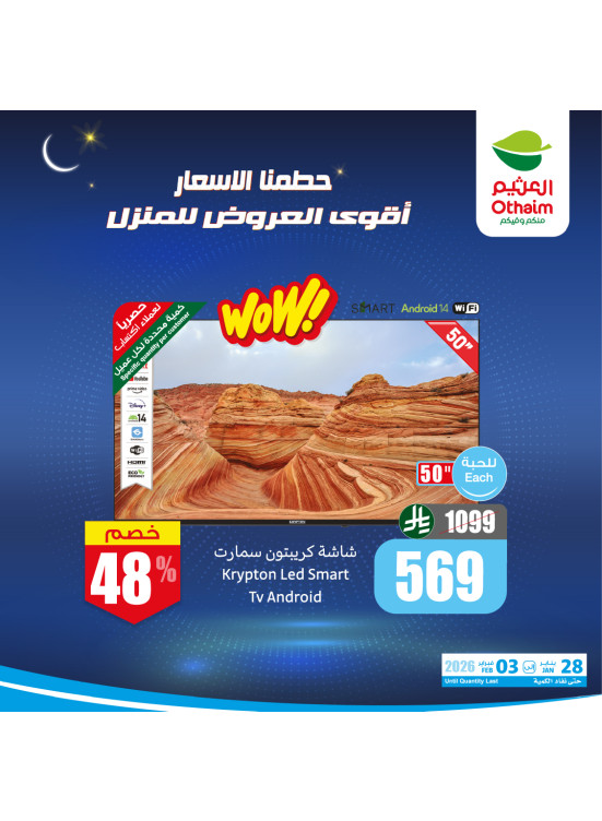 أقوى العروض للمنزل، العدد الخامس