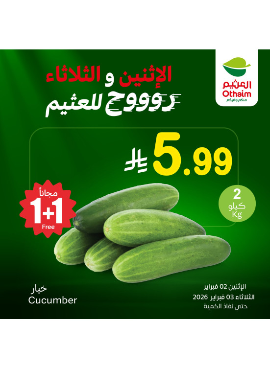 عروض الأثنين