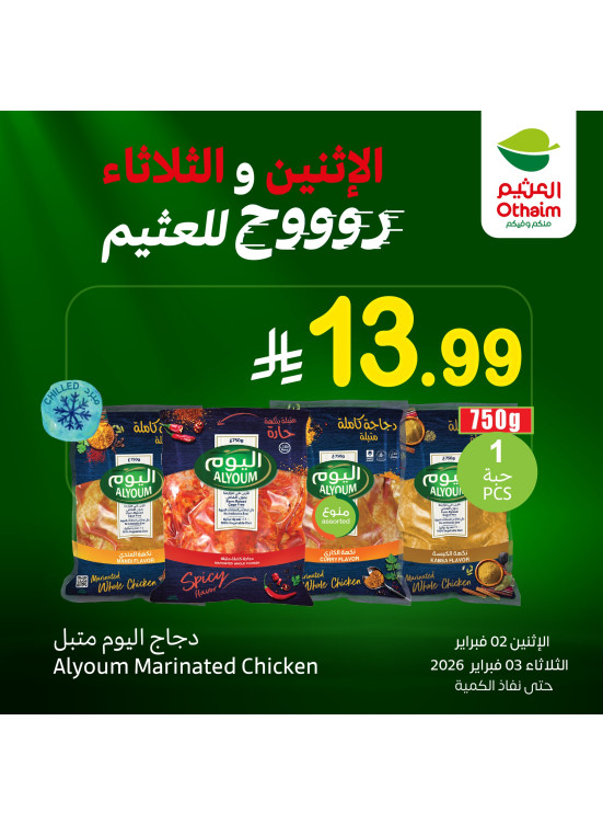 عروض الأثنين، العدد الثالث