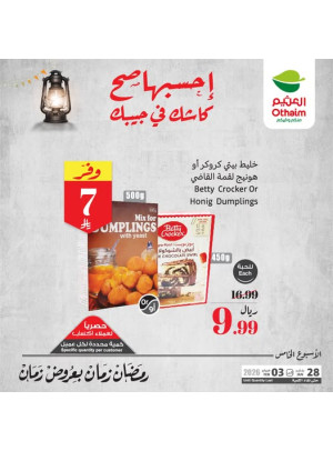 Old Ramadan, Old Prices Offers, Vol 14