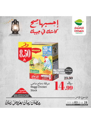 Old Ramadan, Old Prices Offers, Vol 15