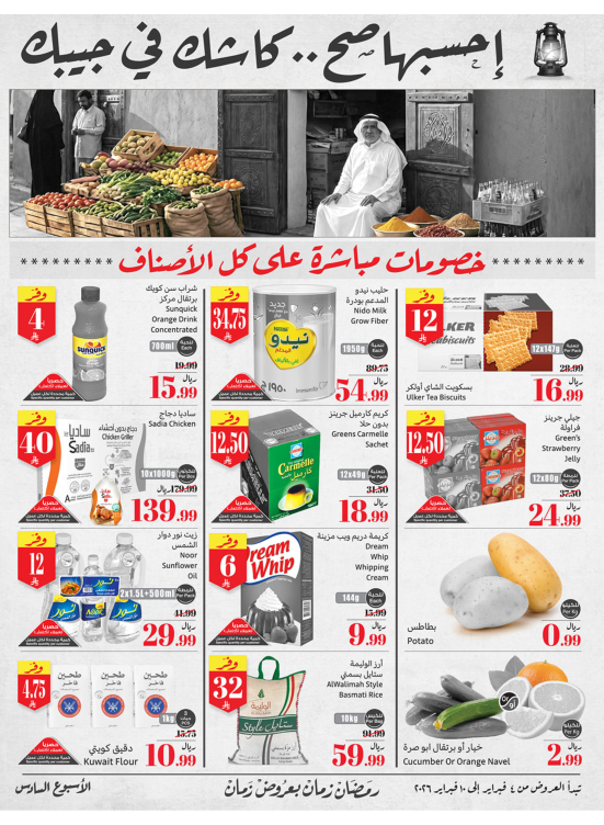 رمضان زمان بعروض زمان - الأركان