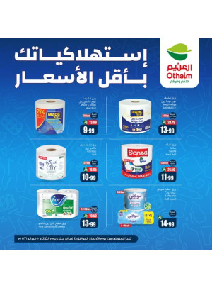 عروض بأقل الأسعار