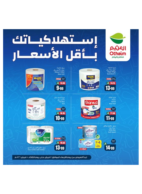 عروض بأقل الأسعار