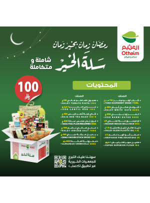 Ramadan Basket