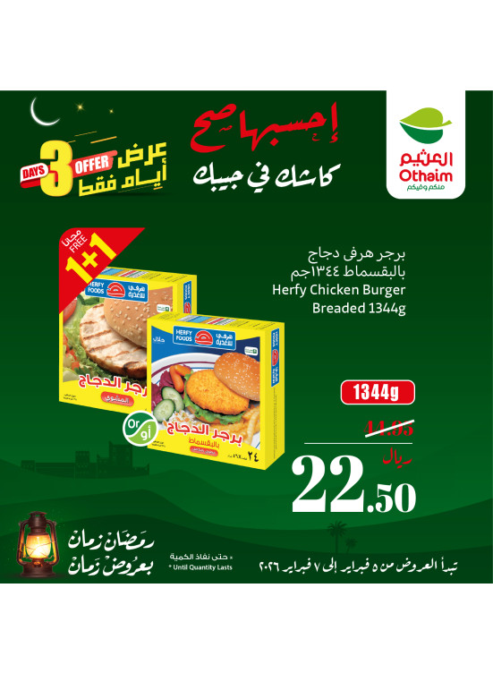 عروض لمدة 3 أيام، العدد الثاني